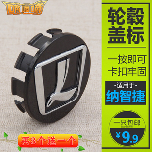 适用于纳智捷轮毂盖优6 u5 锐3 纳5 大7轮胎中心标志车轮盖标配件
