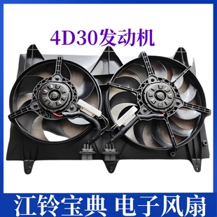 江铃宝典电子扇水箱风扇散热风扇江宝典PLUS4D30电子扇总成域虎3