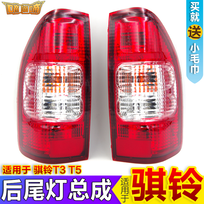 适用于江铃骐铃T5T3后尾灯总成轻汽皮卡后组合大灯刹车灯罩配件