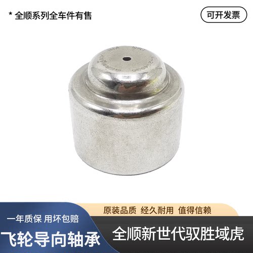适用福特全顺新世代导向轴承V348驭胜域虎离合器飞轮曲轴导向轴承