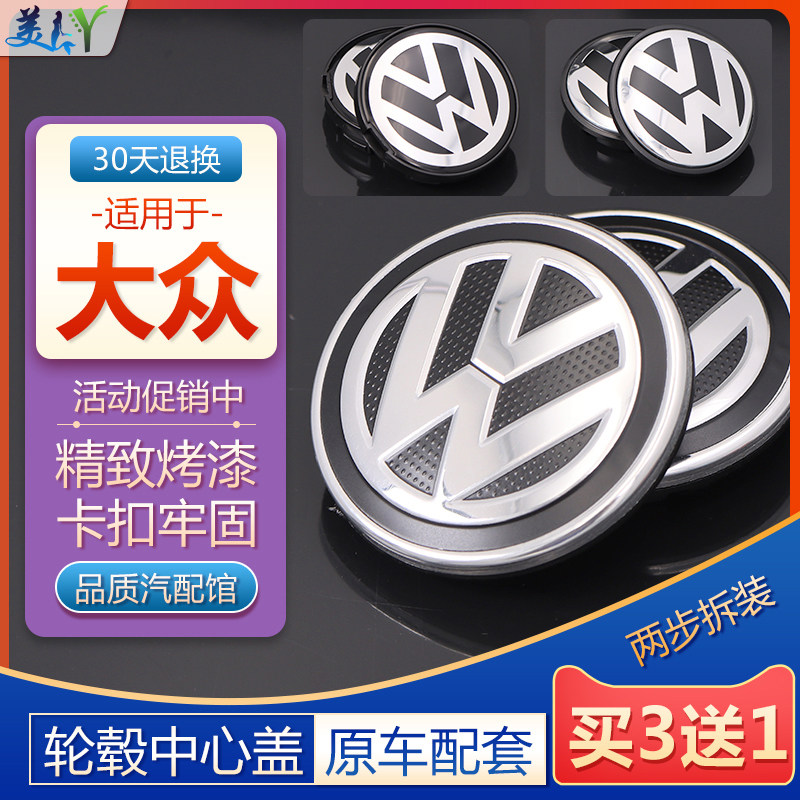 适用于大众轮毂盖标朗逸捷达迈腾cc桑塔纳帕萨特polo轮胎中心标志