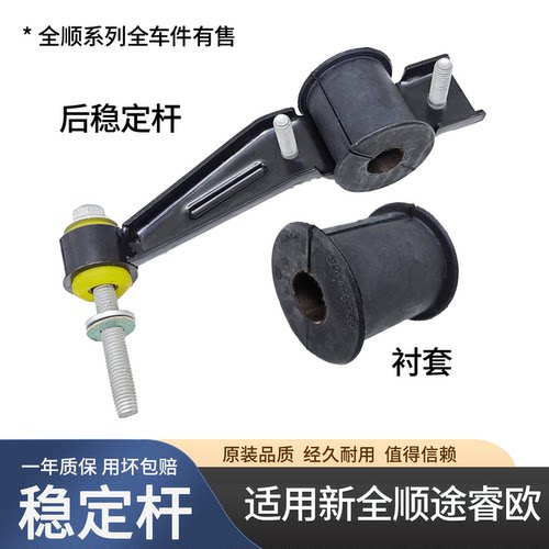 适用福特新全顺后平衡杆球头途睿欧稳定杆平衡杆吊架支架连接