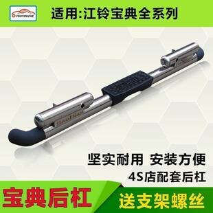 江铃宝典后杠皮卡后防撞杠不锈钢护杠09新款宝典后保险杠原厂配件