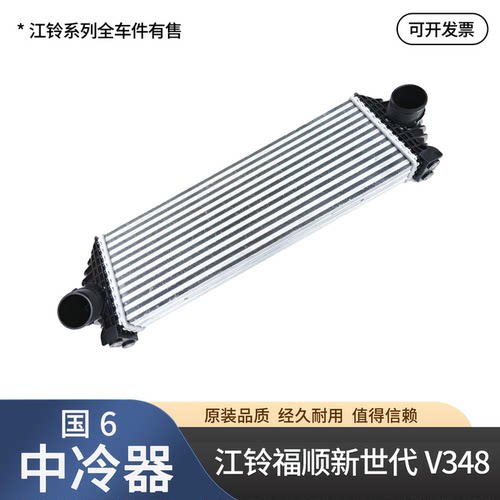 适用福顺中冷器福特新世代全顺中冷器V348发动机散热器国六