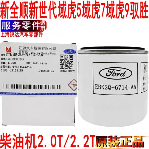 适用福特全顺新世代机滤新全顺机油滤芯域虎5域虎7域9过滤器