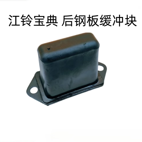 适用江铃宝典宝威庆铃皮卡后钢板缓冲块 陆风后钢板缓冲胶配件