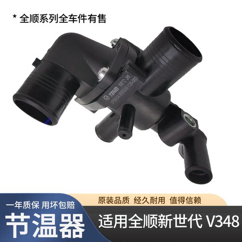 适用全顺新世代V348节温器总成福特节温器凯锐n800节温器水管