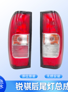 适配东风锐骐皮卡日产尼桑D22 P27 P31 NP300后尾灯刹车灯转向灯