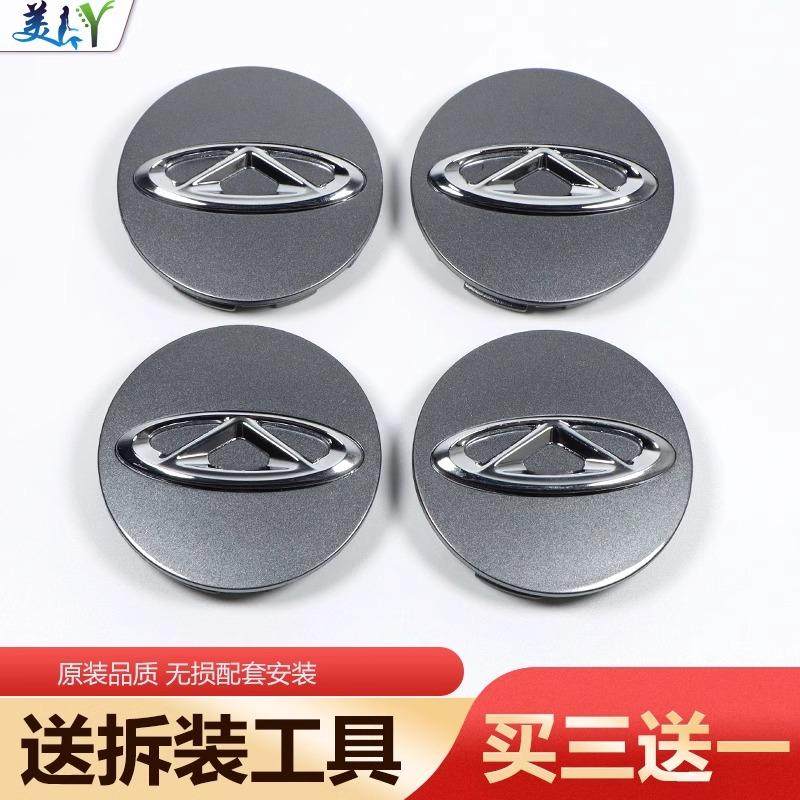 新标轮毂盖新风云2艾瑞泽5/7瑞虎5/7E3E5旗云2新东方之子M1X1