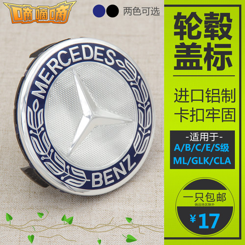 适用于奔驰C180 C200 E260 E300 S350 ML350轮毂盖标轮胎中心标志