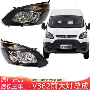 适用江铃福特新全顺途睿欧V362大灯前照灯LED大灯总成新全顺大灯
