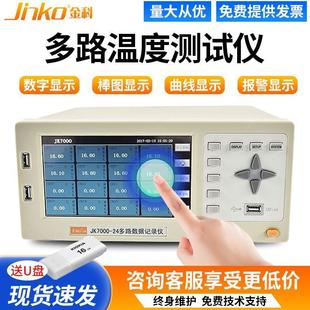 jk7000816金科多路数据记录仪多通道温度电压电流温湿度采正
