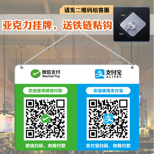 收款码挂牌亚克力吊牌二维码定制