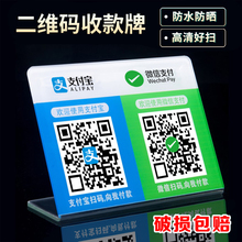 微信收款码定制收钱立牌商家二维码防水亚克力支付宝扫码展示摆台