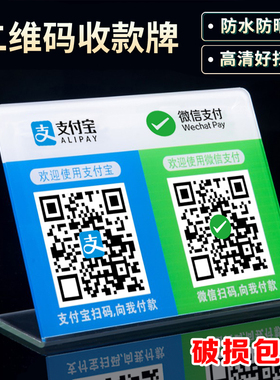 微信收款码定制收钱牌立牌收付款二维码展示牌防水支付宝收银摆台
