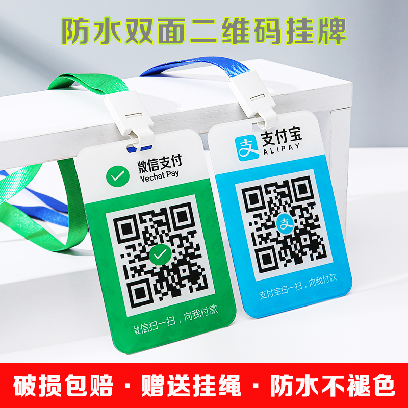 二维码挂牌定制微信支付宝收款码胸牌扫码牌防水亚克力吊牌制作 文具电教/文化用品/商务用品 标志牌/提示牌/付款码 原图主图