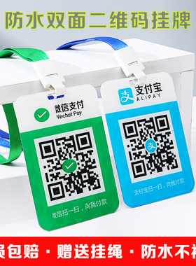 微支付二维码挂牌定制微信支付宝收款码胸牌扫码牌防水吊牌制作