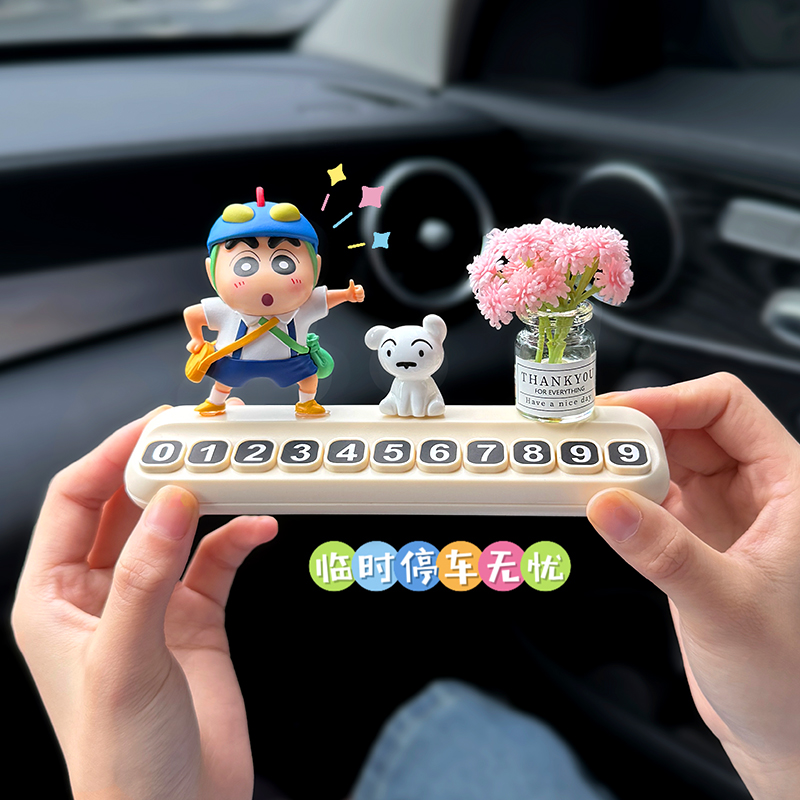 【正版蜡笔小新】挪车电话牌