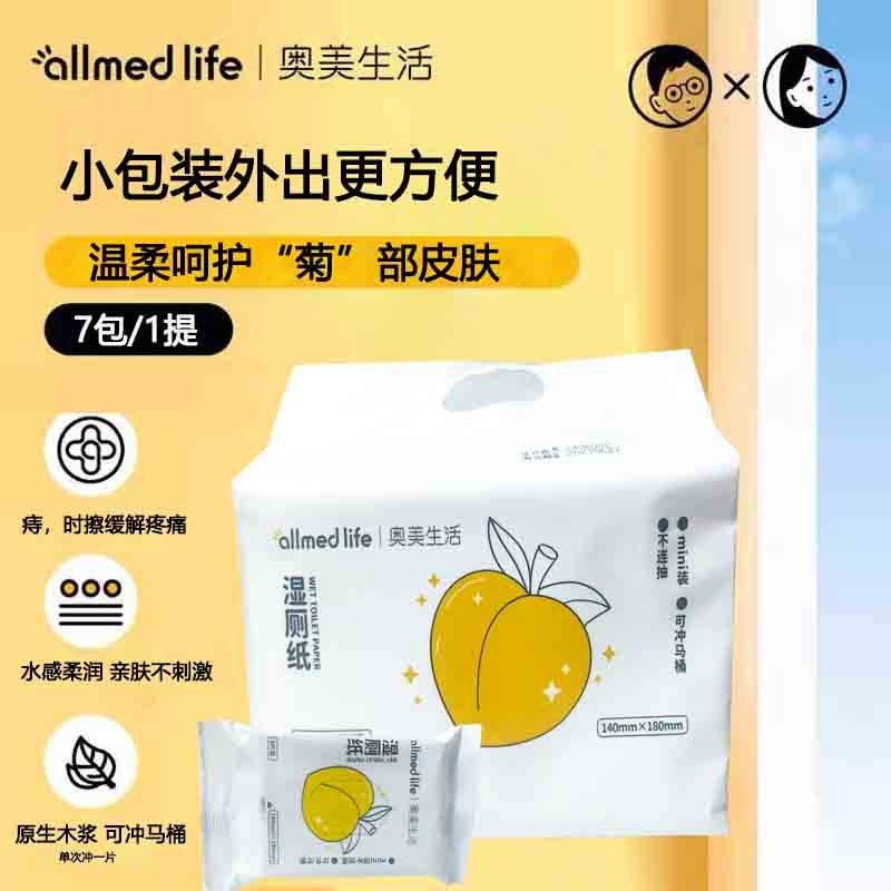 奥美生活湿厕纸旅行便携小包男女士专用孕妇经期私处清洁湿巾