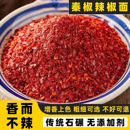陕西辣椒面正宗秦椒辣椒粉不辣的微辣特香辣子油泼辣子面红油500g