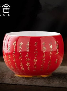 唐舍沁园春雪禅定杯红色文化主人杯男士专用茶杯高档礼品办公水杯