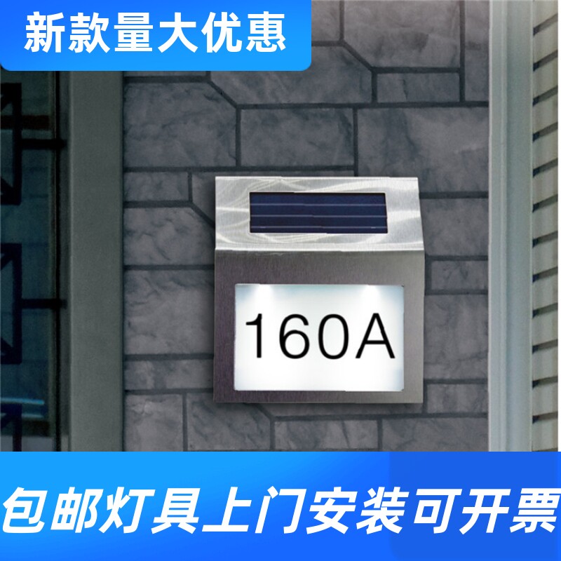 厂方供应太阳能LED挂壁式门牌号码指示庭院别墅不锈钢门牌地工厂