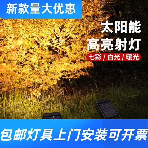 新款太阳能射灯草坪灯草地户外LED庭院灯花园照树公园景观装工厂