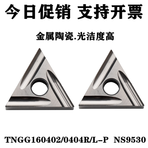 数控刀片三角形金属陶瓷镗孔精车TNGG160402/160404R/L-P NS9530