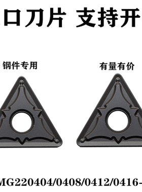 进口数控刀片三角形TNMG220404/220408/220412/220416-OM钢件包邮
