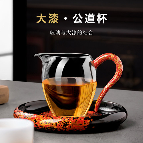 高硼硅大漆茶海公道杯