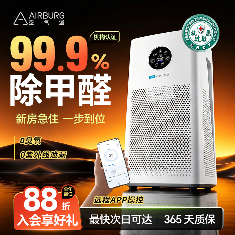 空气堡（AIRBURG）空气净化器家用新房装修除甲醛除菌除异味P3