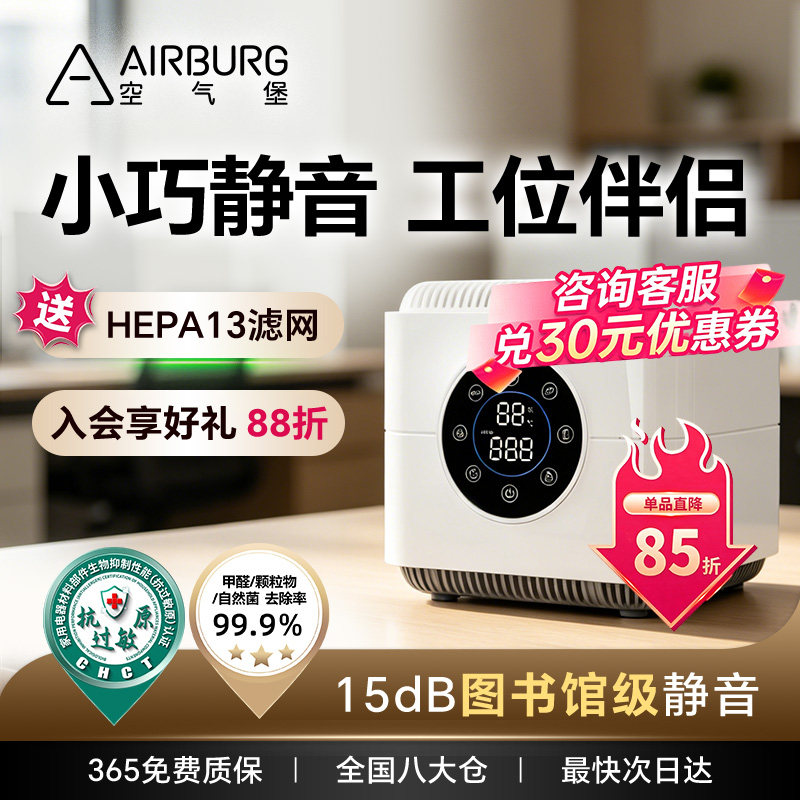空气堡(AIRBURG)桌面空气净化器家用办公室除甲醛灰尘小型净化机