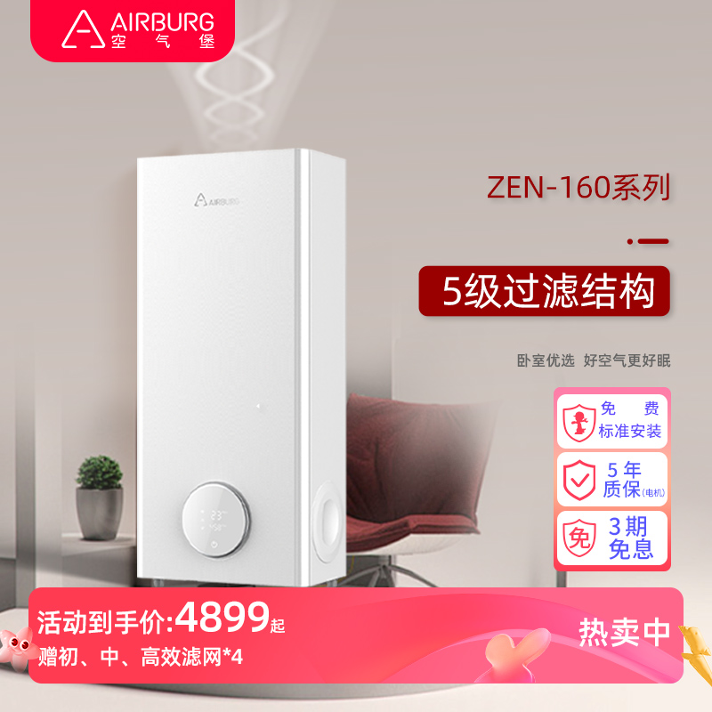 空气堡新风系统家用全屋除醛通风换气壁挂式新风机ZEN-160系列