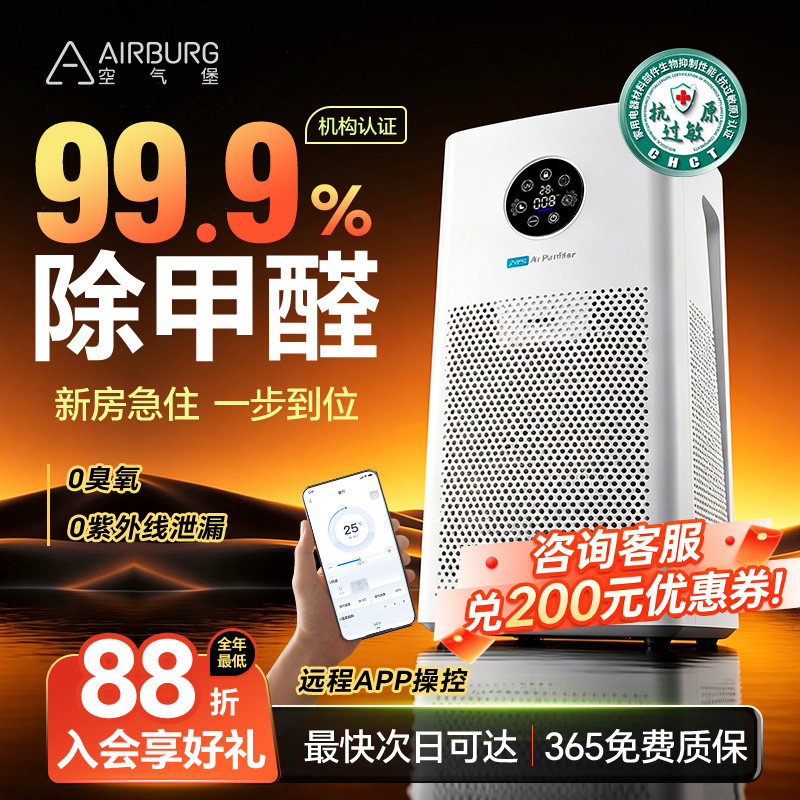 空气堡(AIRBURG)空气净化器家用新房装修除甲醛除菌除异味P3