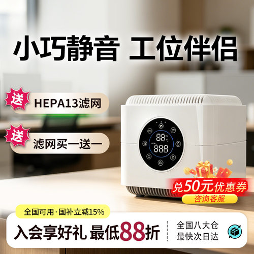 【工位优选】空气堡空气净化器P1