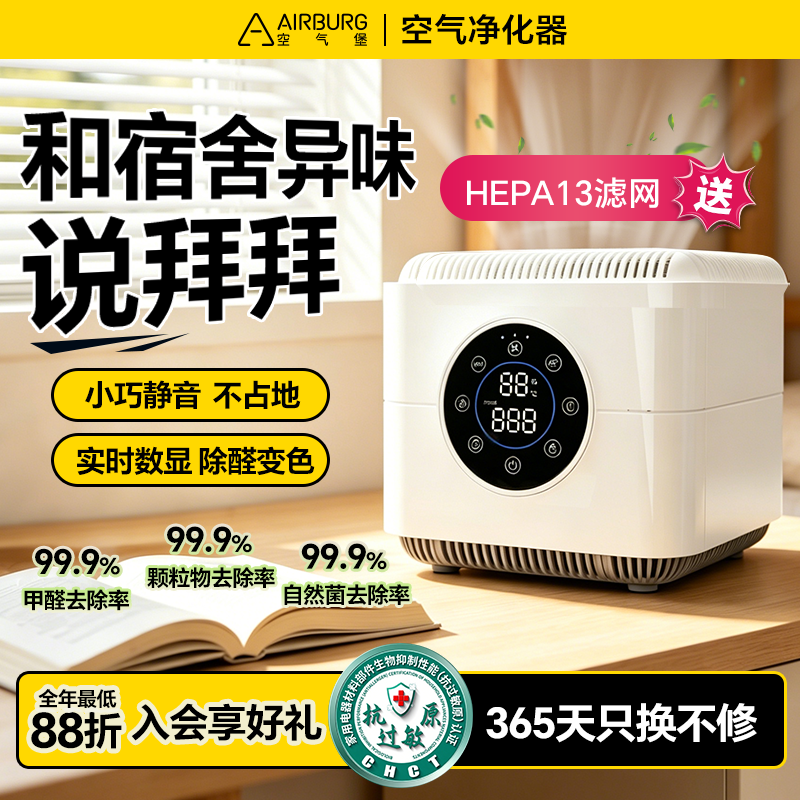 空气堡(AIRBURG)桌面空气净化器宿舍办公室除甲醛小型净化机P1