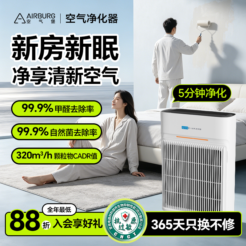 空气堡（AIRBURG）空气净化器除甲醛家用卧室母婴除异味P2净化机