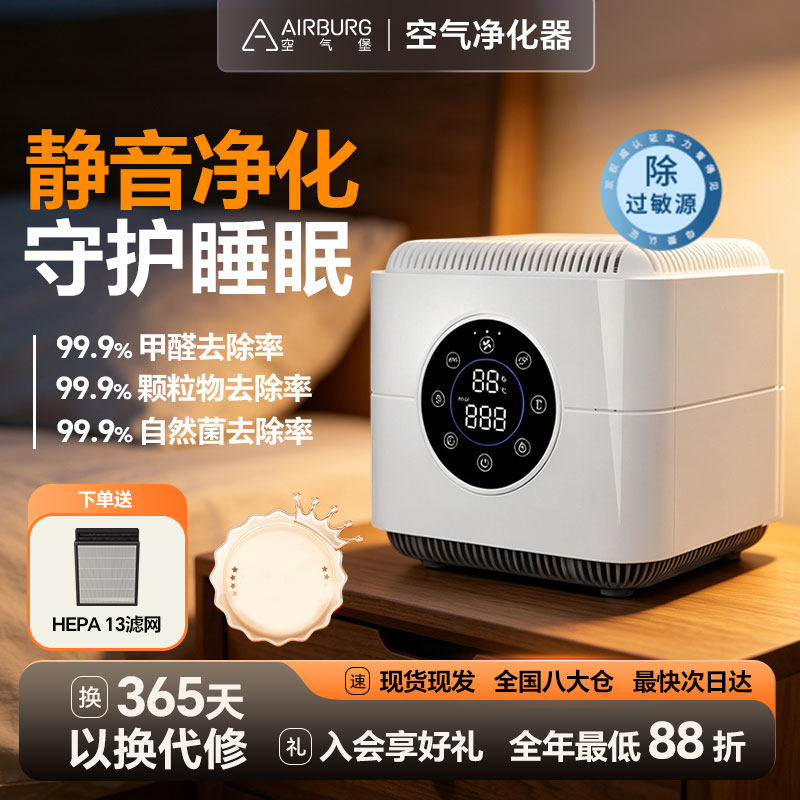 空气堡(AIRBURG)桌面空气净化器办公室静音除甲醛小型净化机P1
