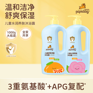 皮皮狗儿童沐浴露氨基酸洗护清洁保湿男女童专用沐浴乳大瓶家庭装
