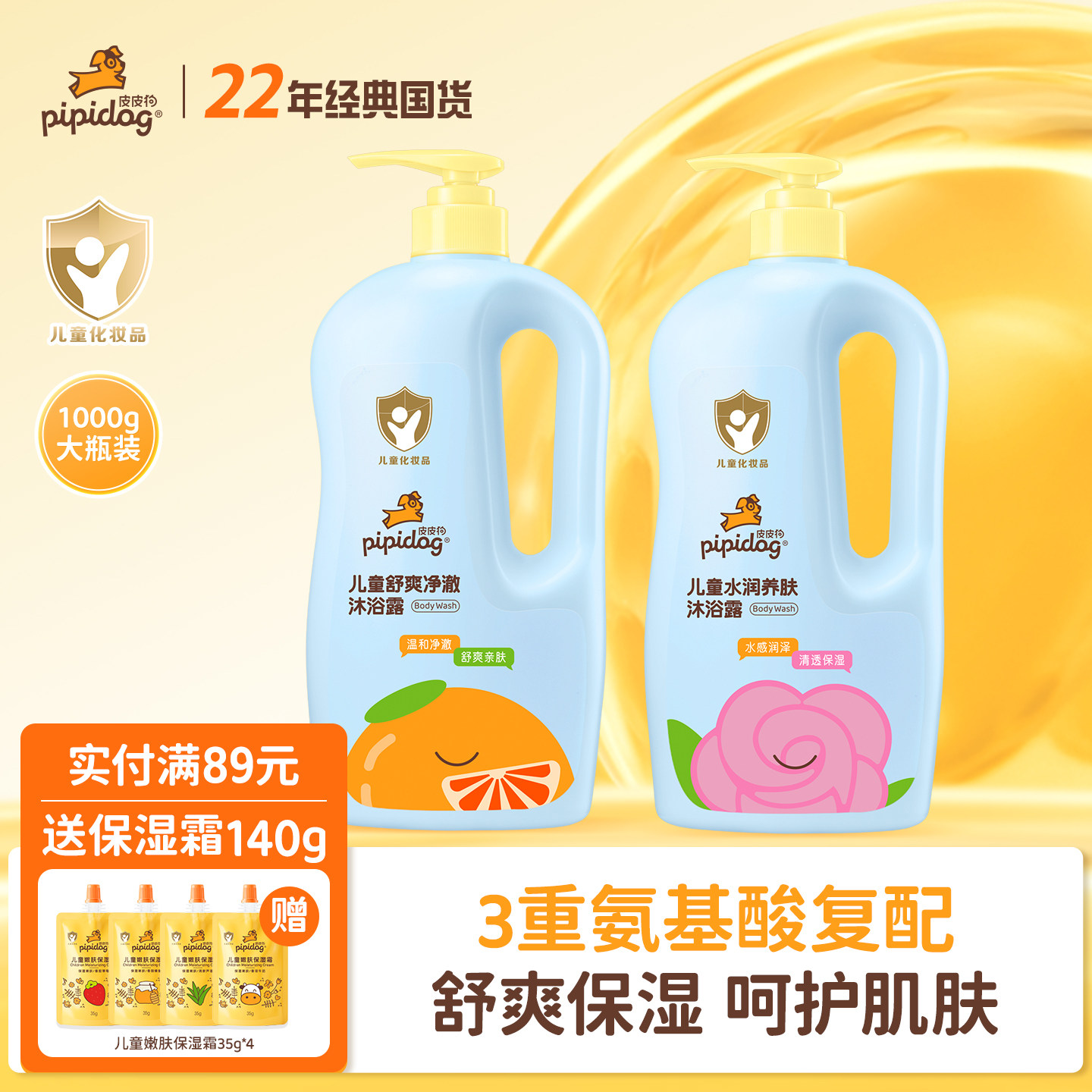 皮皮狗儿童沐浴露氨基酸洗护清洁保湿男女童专用沐浴乳大瓶家庭装