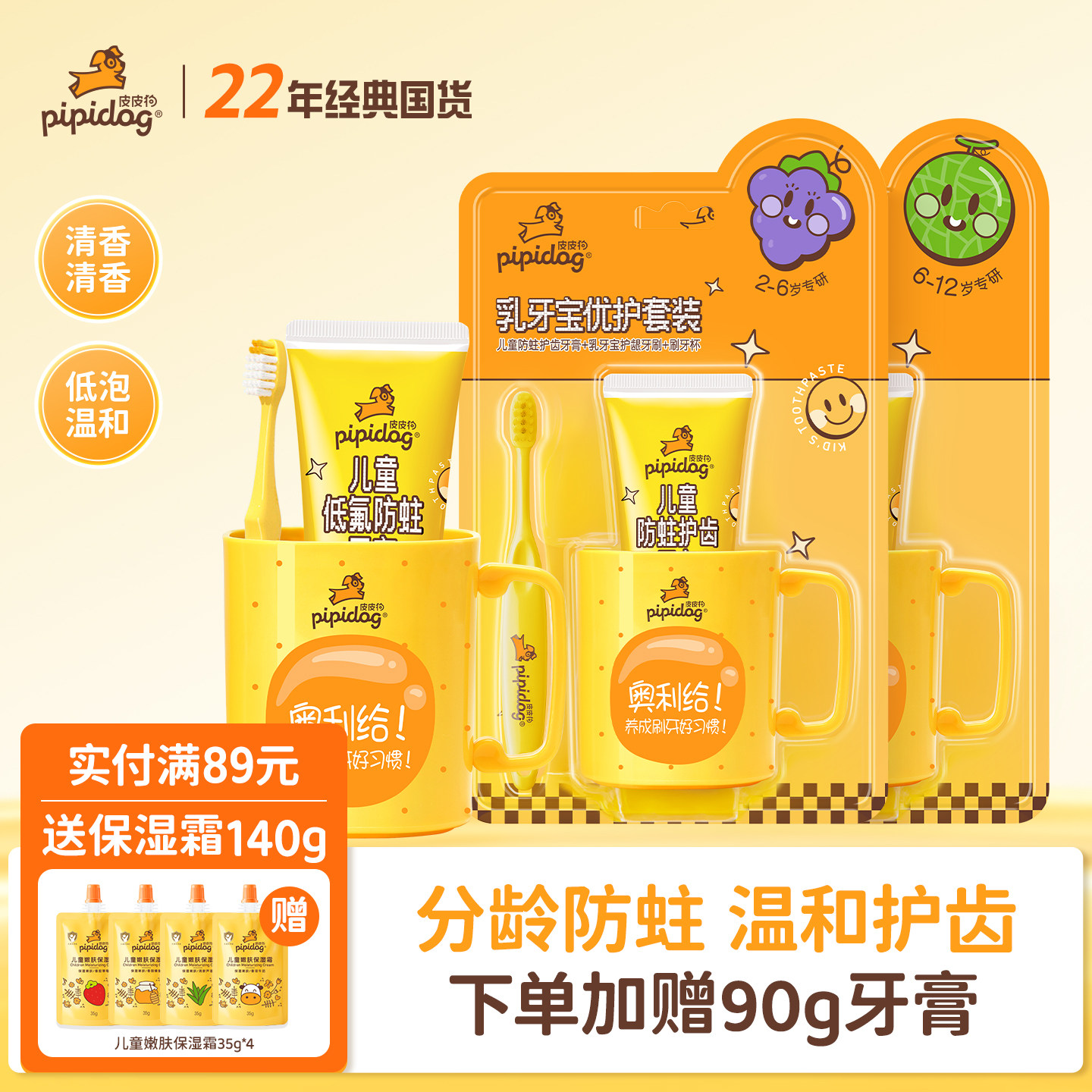 皮皮狗儿童牙刷牙膏套装洗漱三件套牙杯2-6-12岁含氟婴幼小孩防蛀