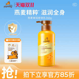 皮皮狗儿童燕麦身体乳干燥保湿 全身润肤乳 新生儿宝宝专用婴儿四季