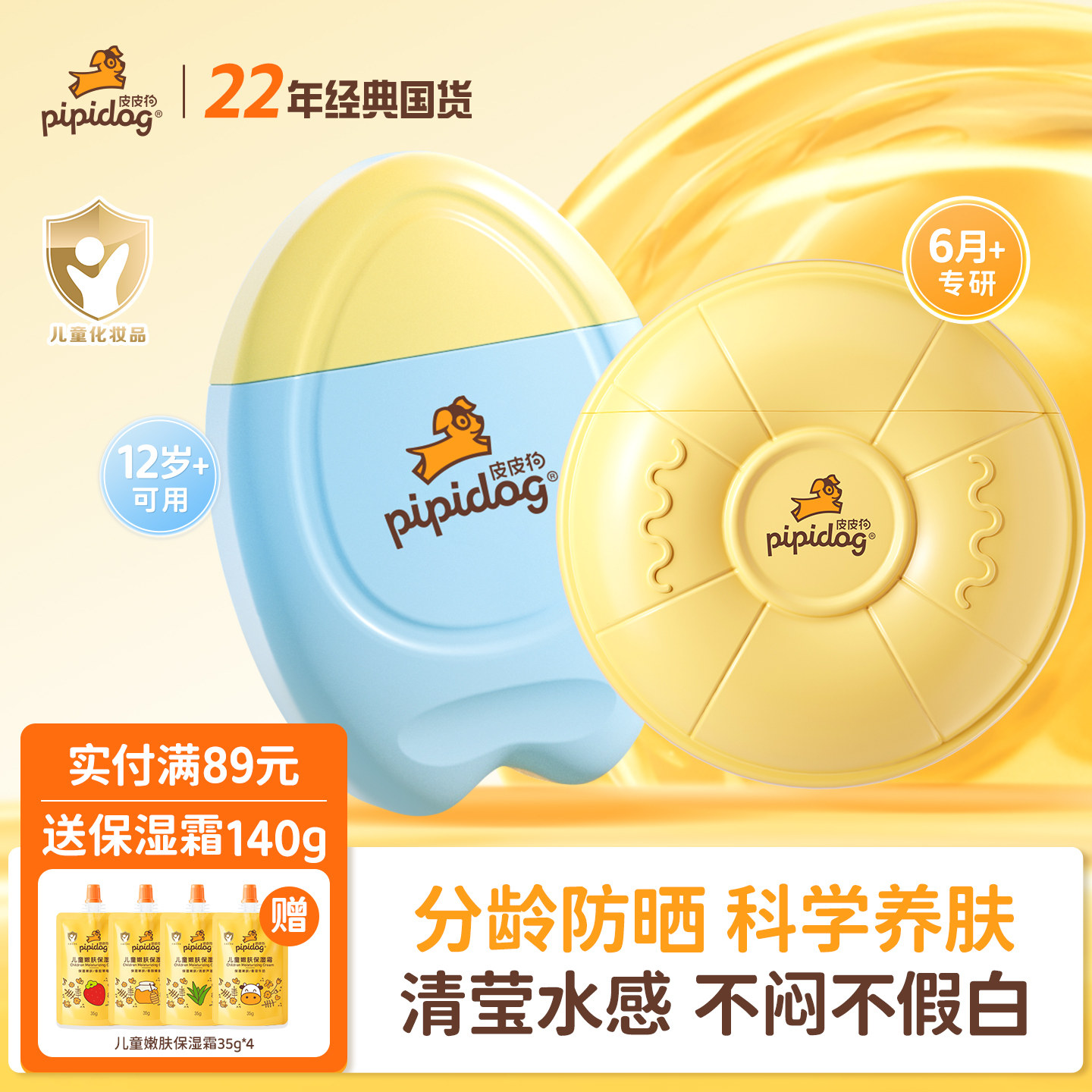 皮皮狗儿童少年防晒霜婴儿防晒乳军训防晒紫外线高倍防护SPF50+