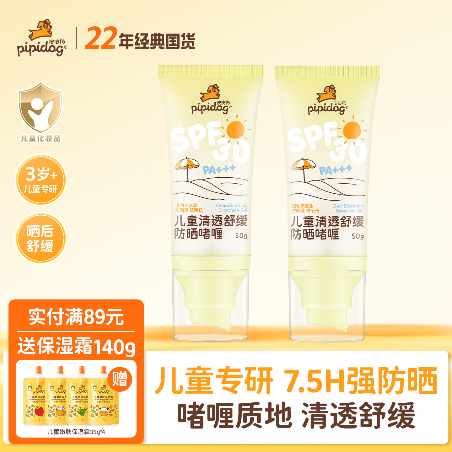 皮皮狗儿童透明防晒啫喱男女宝宝专用隔离紫外线学生大人防晒霜乳