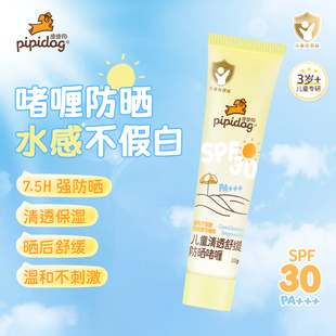 皮皮狗儿童清透舒缓防晒啫喱10gX1支啫喱质地水感清透 U先试用