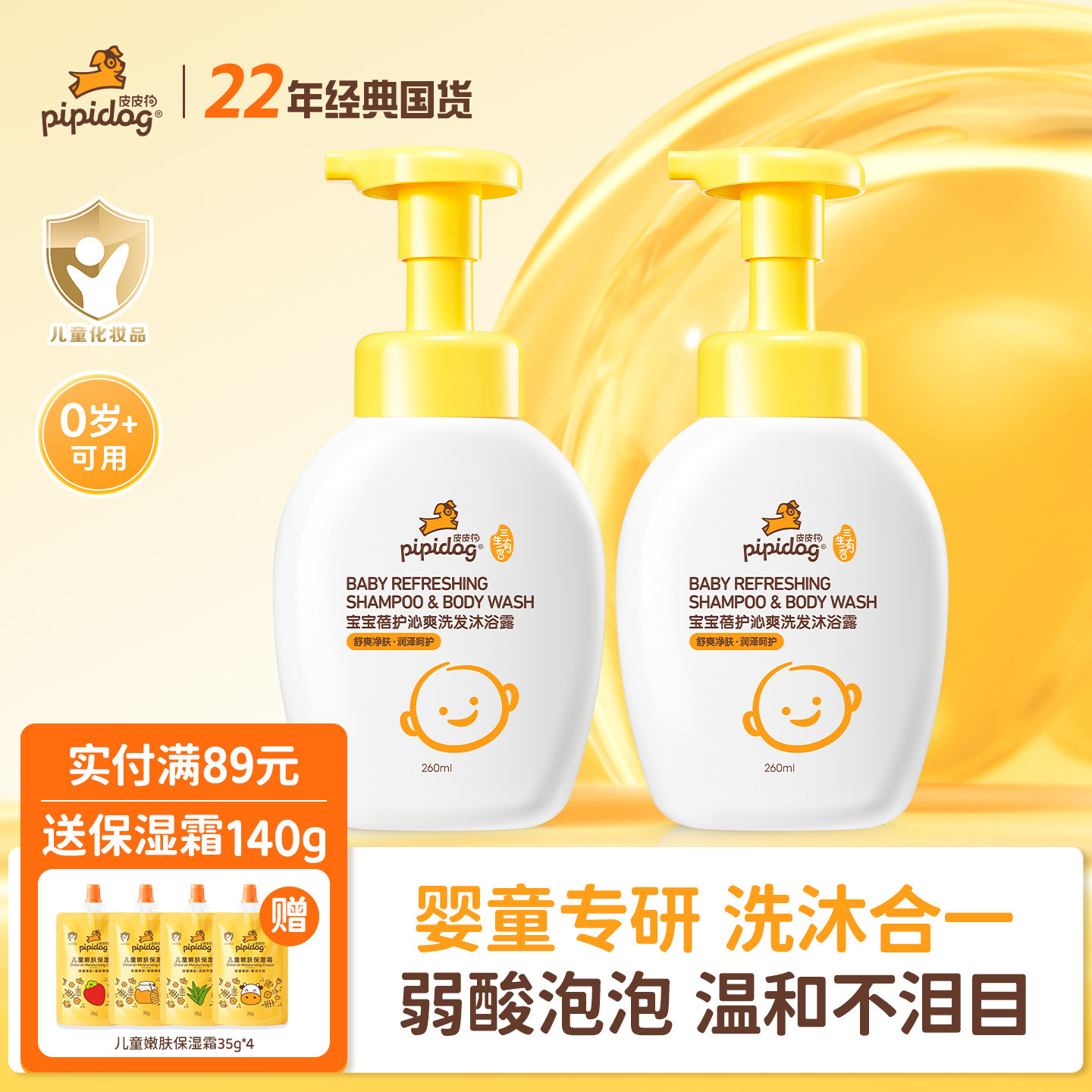 皮皮狗儿童洗发水沐浴露二合一宝宝新生婴儿洗护专用正品官方旗舰
