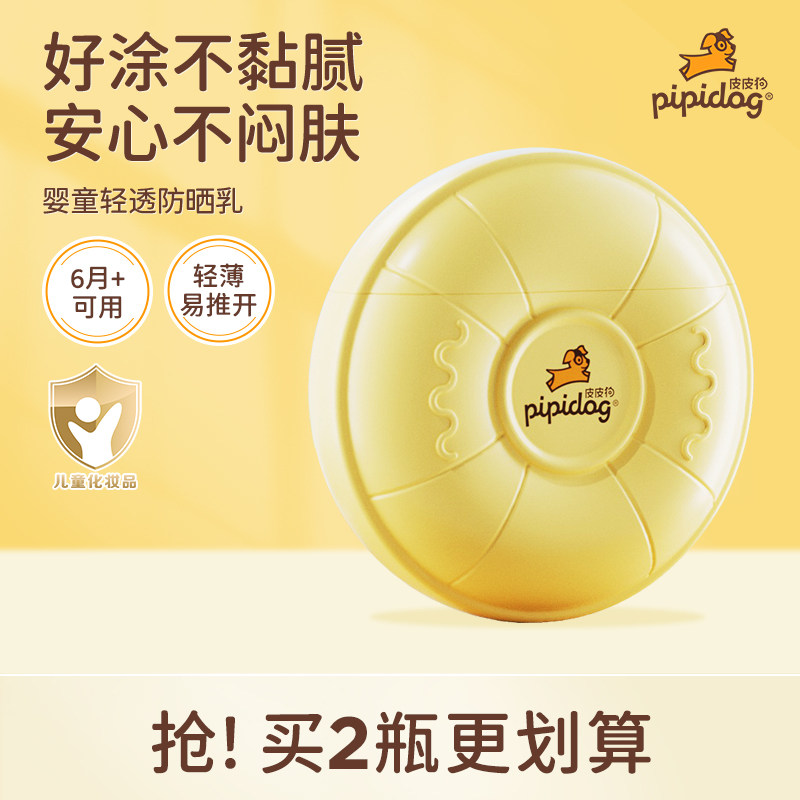 皮皮狗儿童防晒乳男女宝宝专用隔离紫外线学生户外防晒霜轻薄护肤