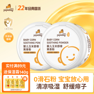 皮皮狗婴儿爽身粉清爽玉米粉宝宝专用痱子粉舒缓爽身粉祛痱带粉扑