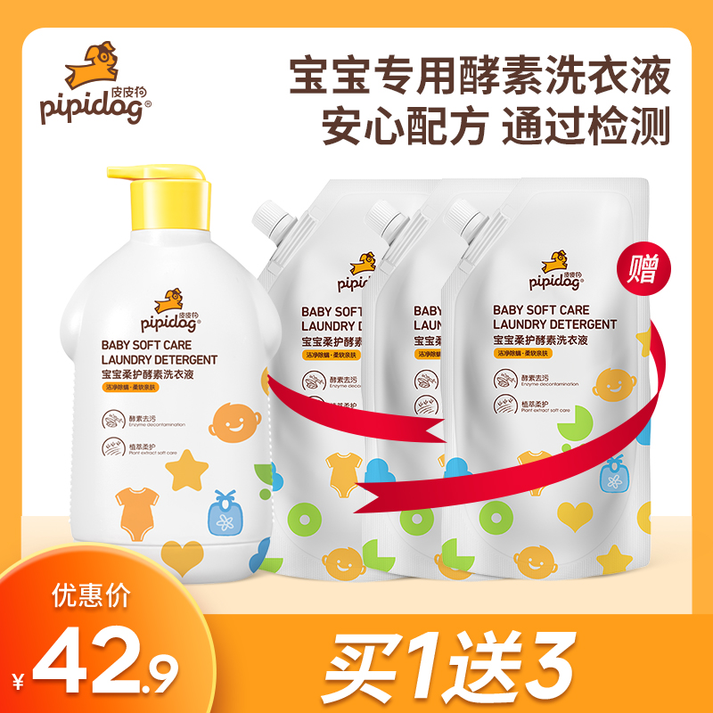 2.5L【皮皮狗】强力去污儿童洗衣液