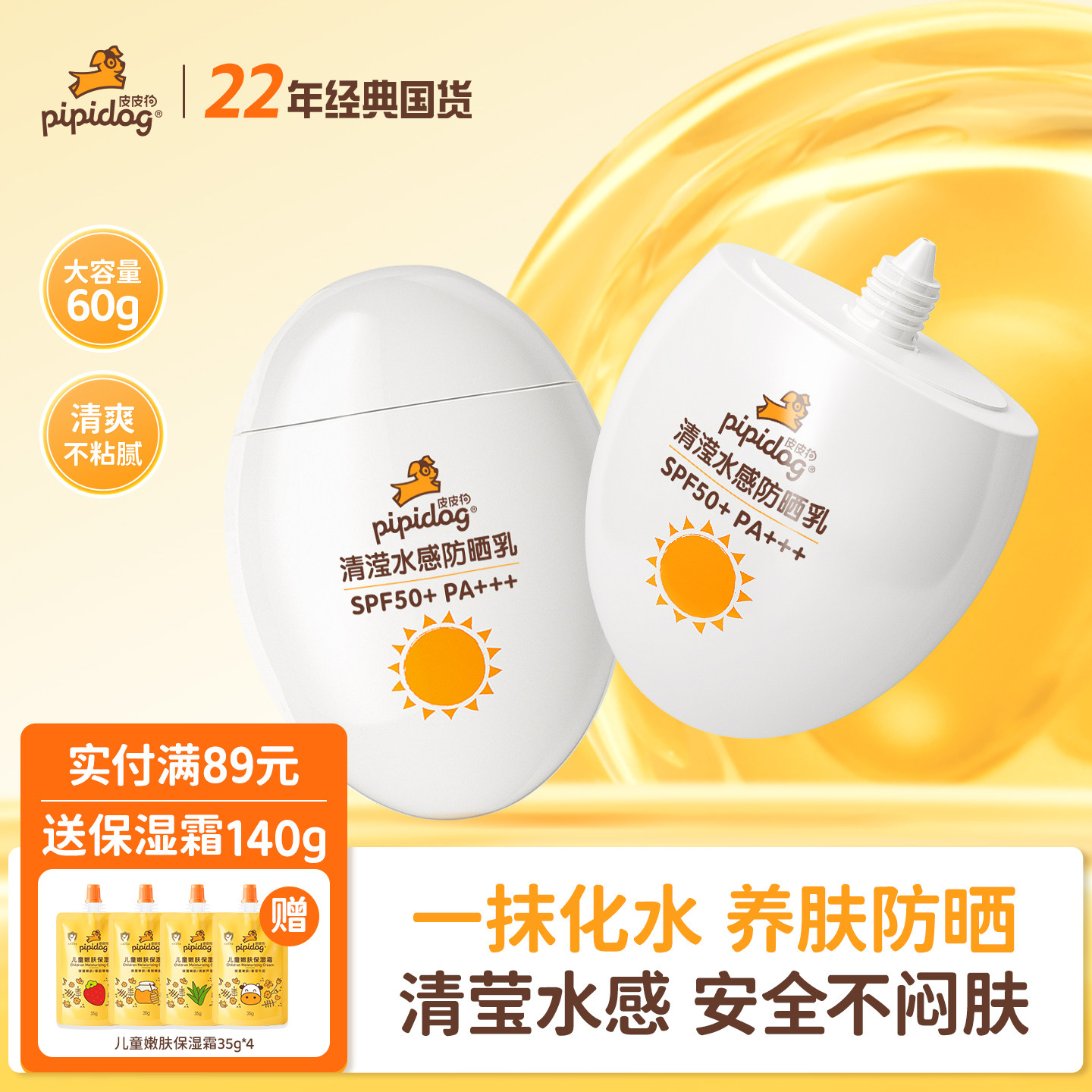 皮皮狗清滢水感防晒霜物理防晒乳军训防晒紫外线高倍防护SPF50+